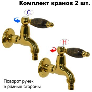 Комплект кранов для бани FKS-231KD-2 с мраморной ручкой, золотой