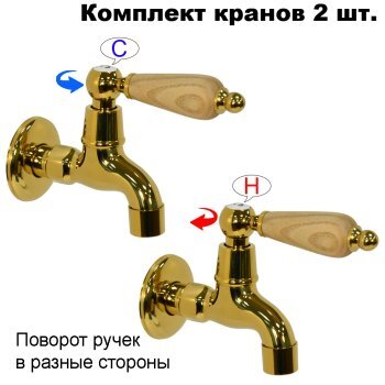 Комплект кранов для бани с деревянной ручкой FKS-235DS-2 золотой