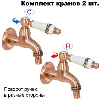 Комплект кранов для бани FKS-70R-2 с керамической ручкой, медный