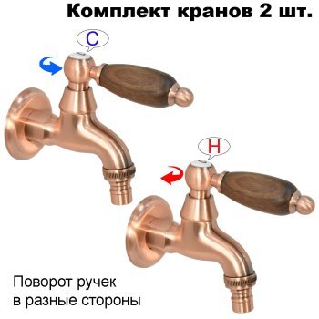 Комплект кранов для бани с деревянной ручкой FKS-70DO-2 медный