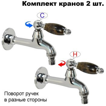 Комплект кранов для бани FKS-12KD-2 с мраморной ручкой, хром