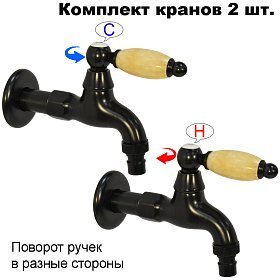 Комплект кранов для бани FKS-054KM-2 с мраморной ручкой, черный