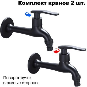Комплект кранов для бани FKS-71-2 черный