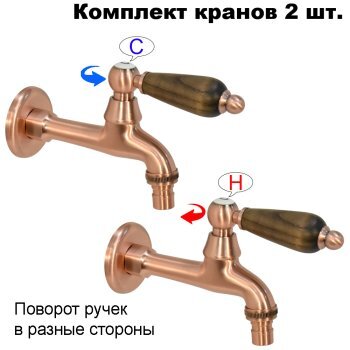 Комплект кранов для бани с деревянной ручкой FKS-68DT-2 медный
