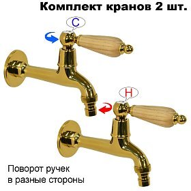 Комплект кранов для бани с деревянной ручкой FKS-33DS-2 золотой