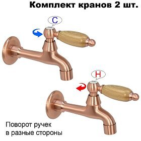 Комплект кранов для бани с деревянной ручкой FKS-69DT-2 медный