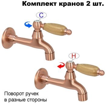 Комплект кранов для бани с деревянной ручкой FKS-69DT-2 медный