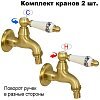 Комплект кранов для бани FKS-03R-2 с керамической ручкой, бронзовый