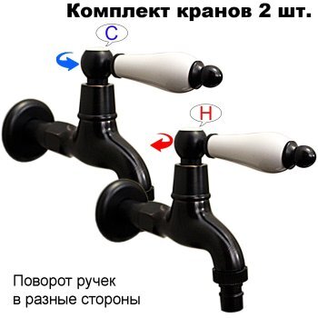 Комплект кранов для бани FKS-054-2 с керамической ручкой, черный