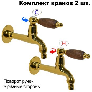 Комплект кранов для бани FKS-33DO-2 с деревянной ручкой, золотой