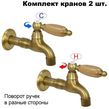 Комплект кранов для бани с деревянной ручкой FKS-4DT-2 бронзовый