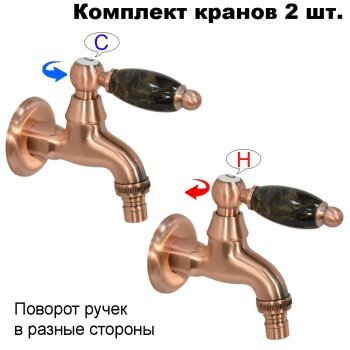 Комплект кранов для бани FKS-70KD-2 с мраморной ручкой, медный