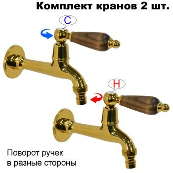 Комплект кранов для бани с деревянной ручкой FKS-33DT-2 золотой