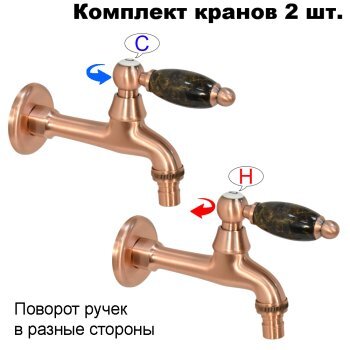 Комплект кранов для бани FKS-68KD-2 с мраморной ручкой, медный