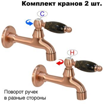 Комплект кранов для бани FKS-69KD-2 с мраморной ручкой, медный